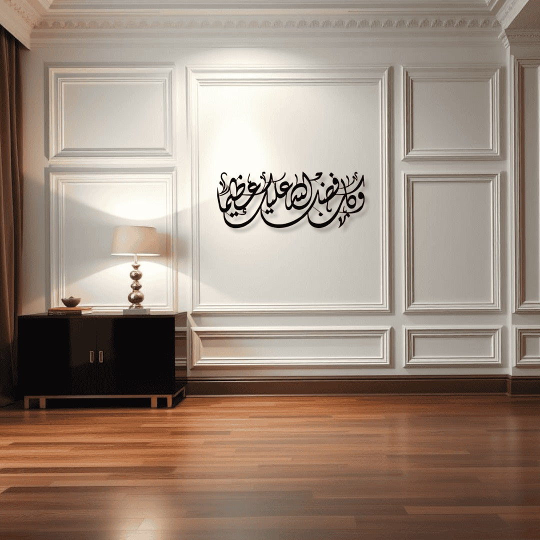 Fadlo Allah Islamic Wall Art فضل الله لوحة جدارية إسلامية