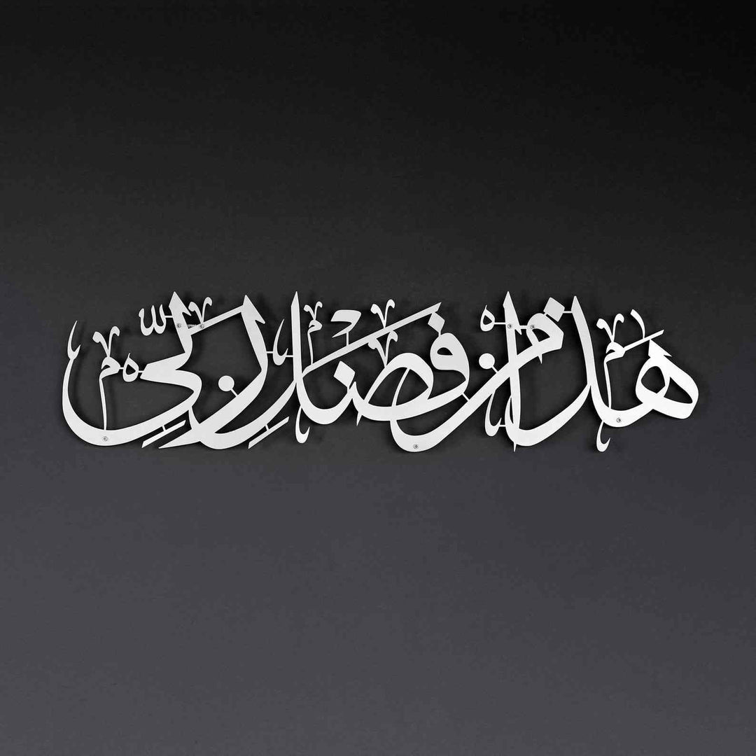 Hadha Min Fadli Rabbi Metal Islamic Wall Art