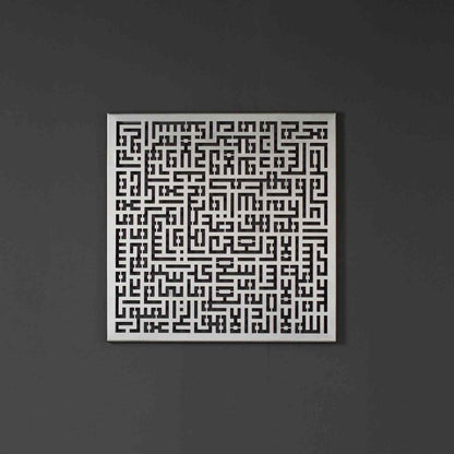 Ayatul Kursi Kufic Calligraphy Metal Islamic Wall Art Decor
