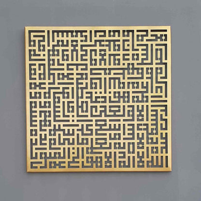 Ayatul Kursi Kufic Calligraphy Metal Islamic Wall Art Decor