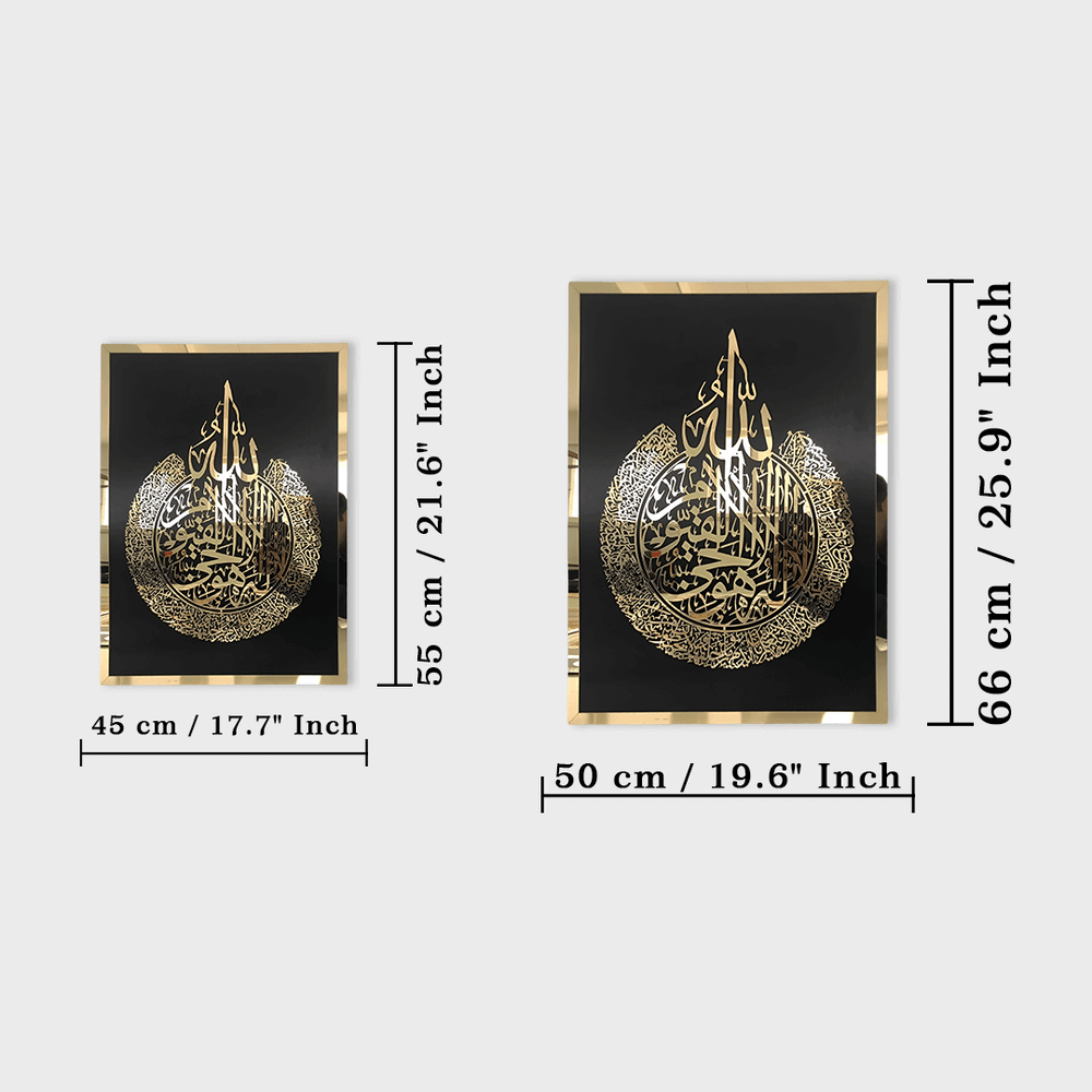 Ayatul Kursi Frame | Islamic Wall Art