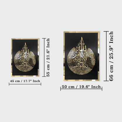 Ayatul Kursi Frame | Islamic Wall Art