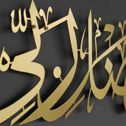 Hadha Min Fadli Rabbi Metal Islamic Wall Art