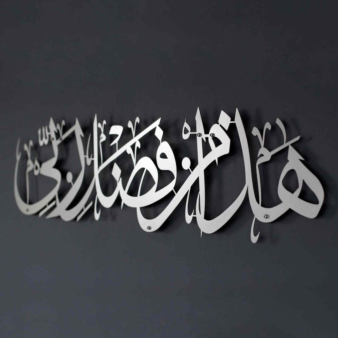 Hadha Min Fadli Rabbi Metal Islamic Wall Art