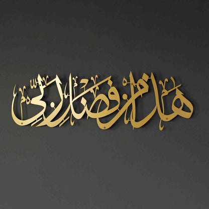 Hadha Min Fadli Rabbi Metal Islamic Wall Art