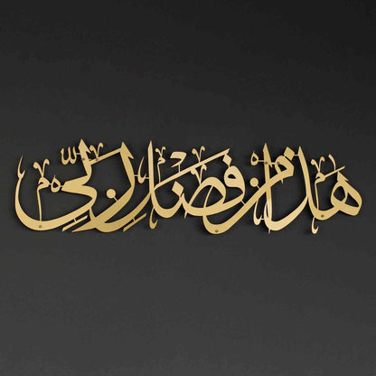 Hadha Min Fadli Rabbi Metal Islamic Wall Art